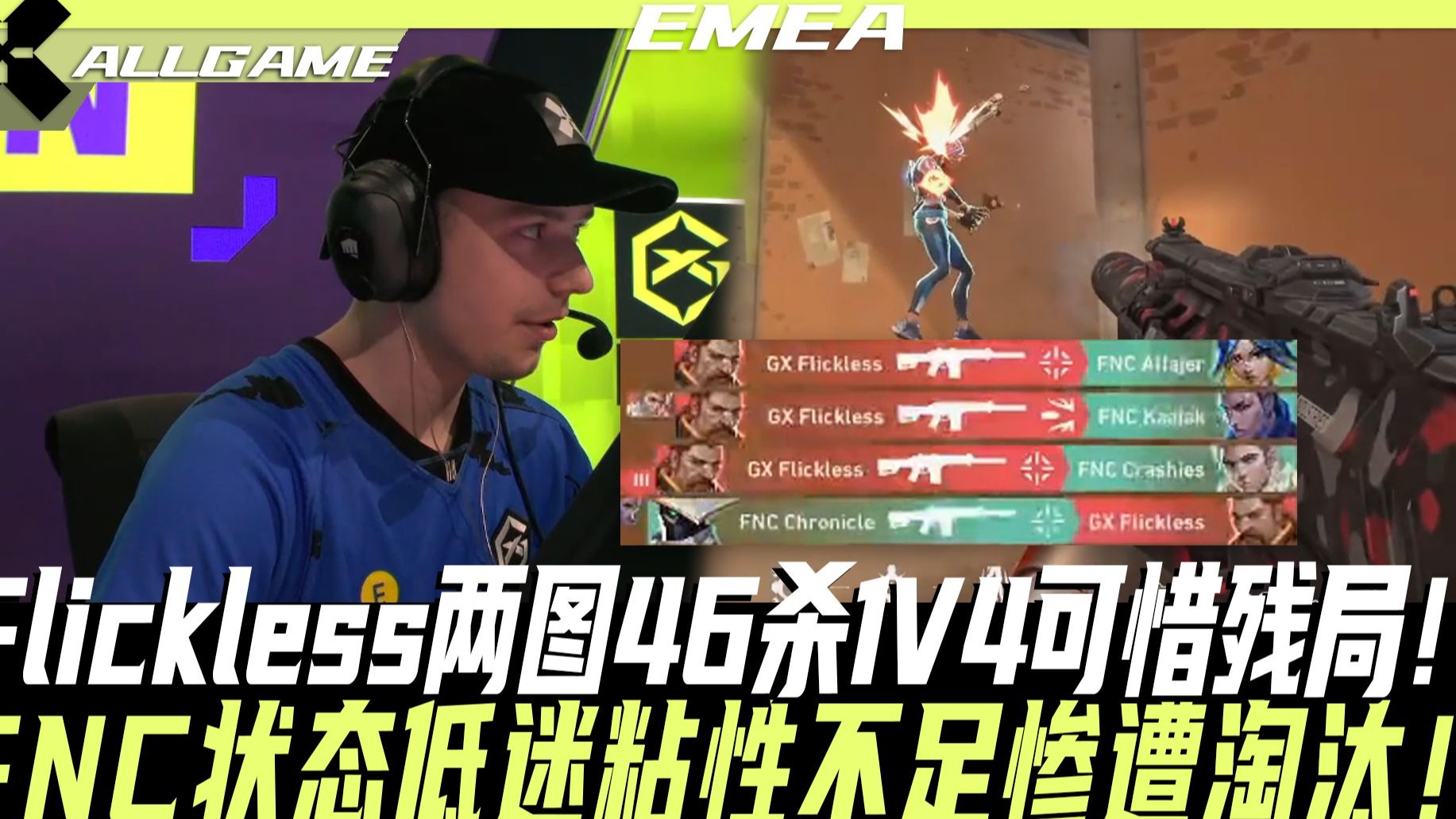 包含FNC横扫T1，Tarzan打出惊人五杀宿敌对决2025世界赛，留下经典瞬间的词条